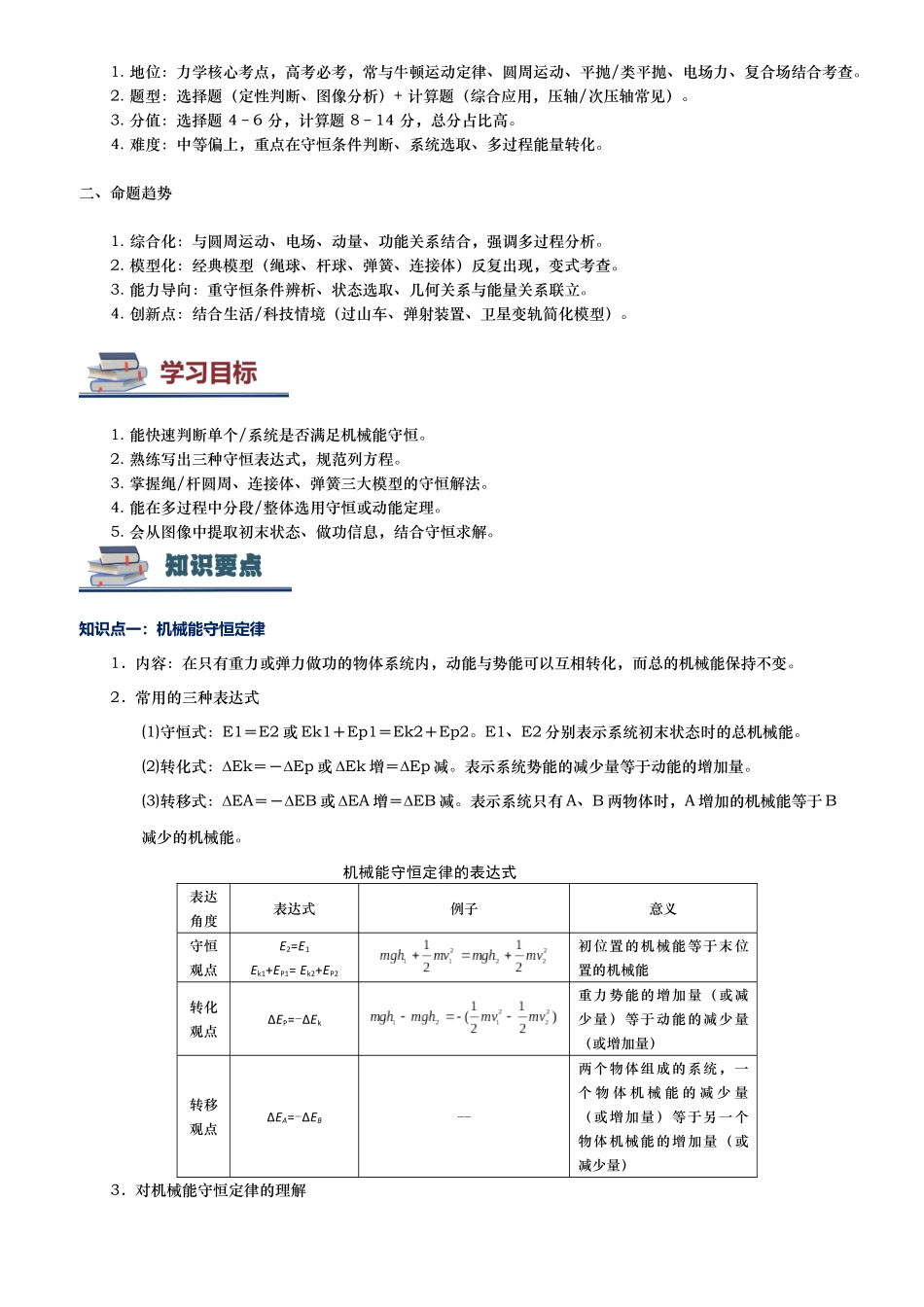 第06讲 机械能守恒讲义（思维导图+知识要点+解题技巧+题型归纳+巩固提升）（新高考通用）-教师版.docx_第2页