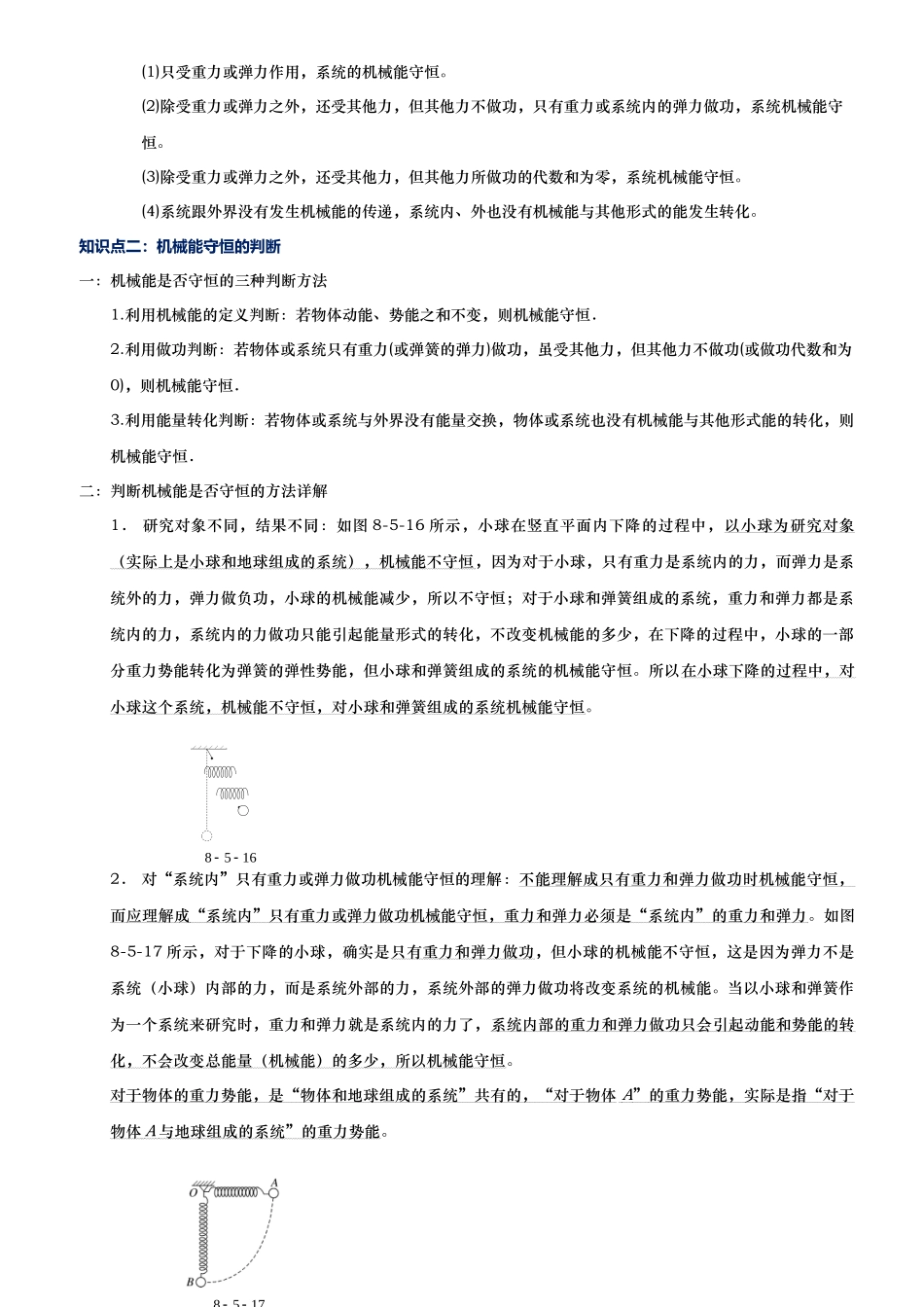 第06讲 机械能守恒讲义（思维导图+知识要点+解题技巧+题型归纳+巩固提升）（新高考通用）-教师版.docx_第3页