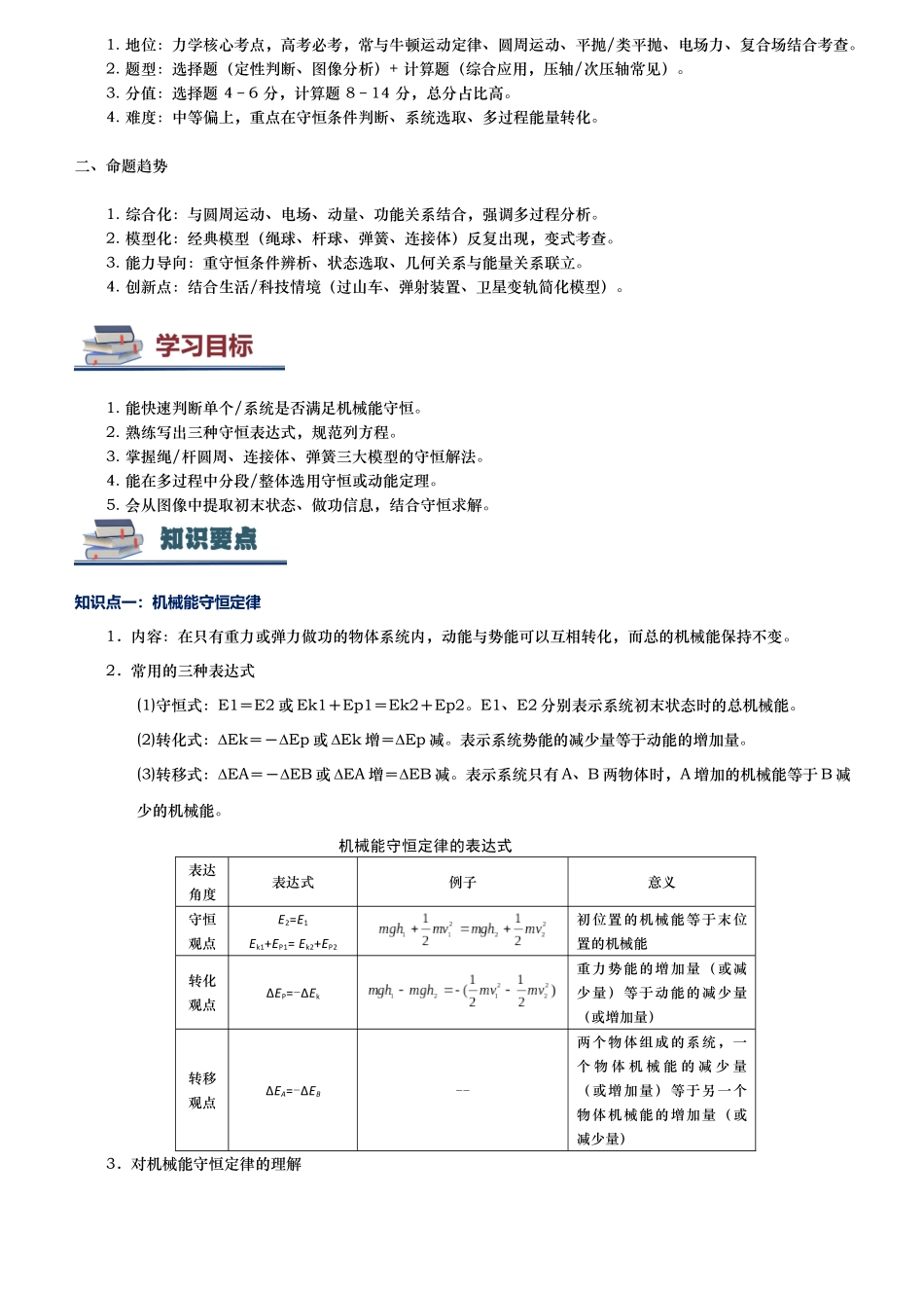 第06讲 机械能守恒讲义（思维导图+知识要点+解题技巧+题型归纳+巩固提升）（新高考通用）-学生版.docx_第2页