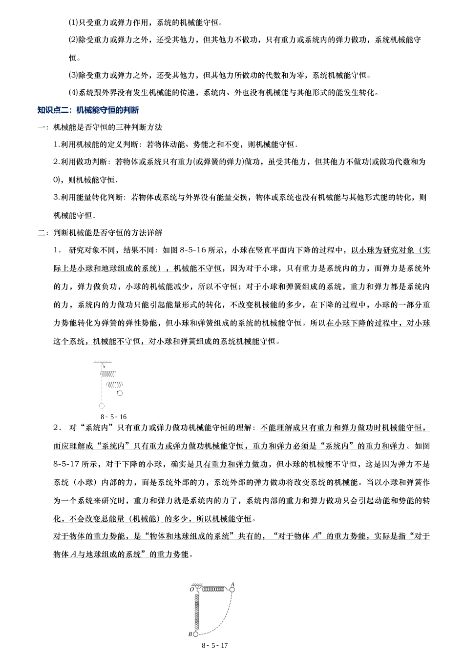 第06讲 机械能守恒讲义（思维导图+知识要点+解题技巧+题型归纳+巩固提升）（新高考通用）-学生版.docx_第3页
