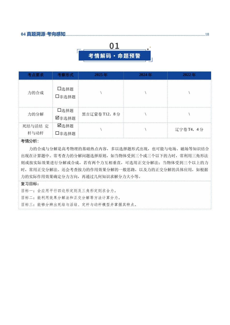 第06讲 力的合成与分解（复习讲义）（黑吉辽蒙专用）（学生版）.docx_第2页