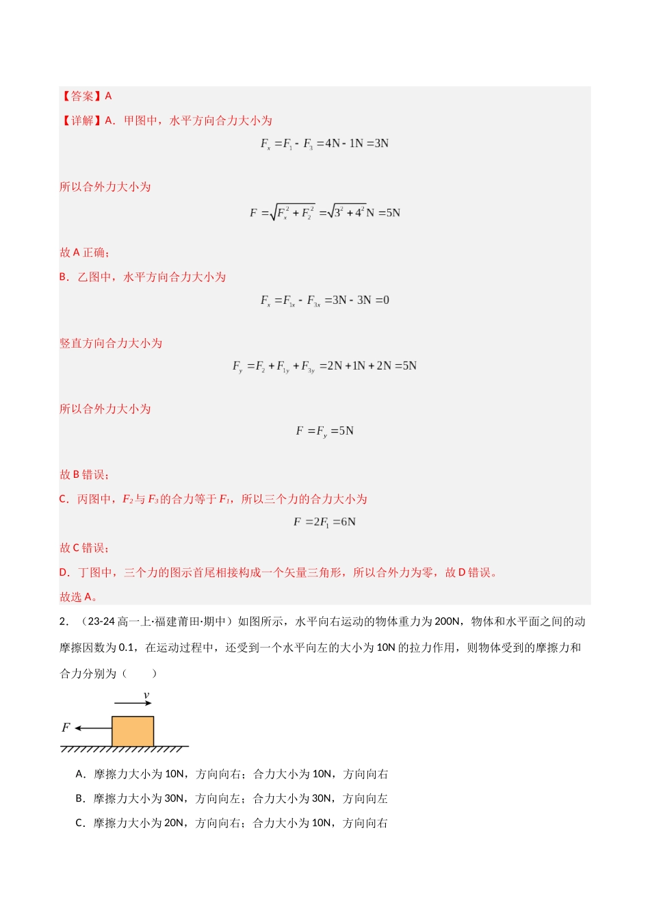 第06讲 力的合成与分解（专项训练）（福建专用）（教师版）.docx_第2页
