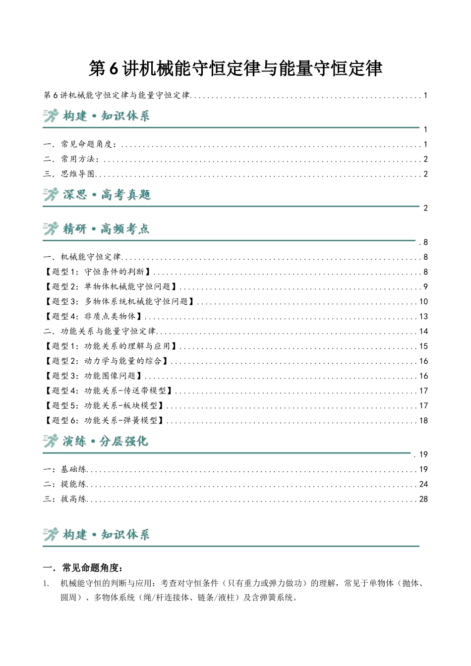 第6讲 机械能守恒定律与能量守恒定律 讲义（教师版）.docx_第1页