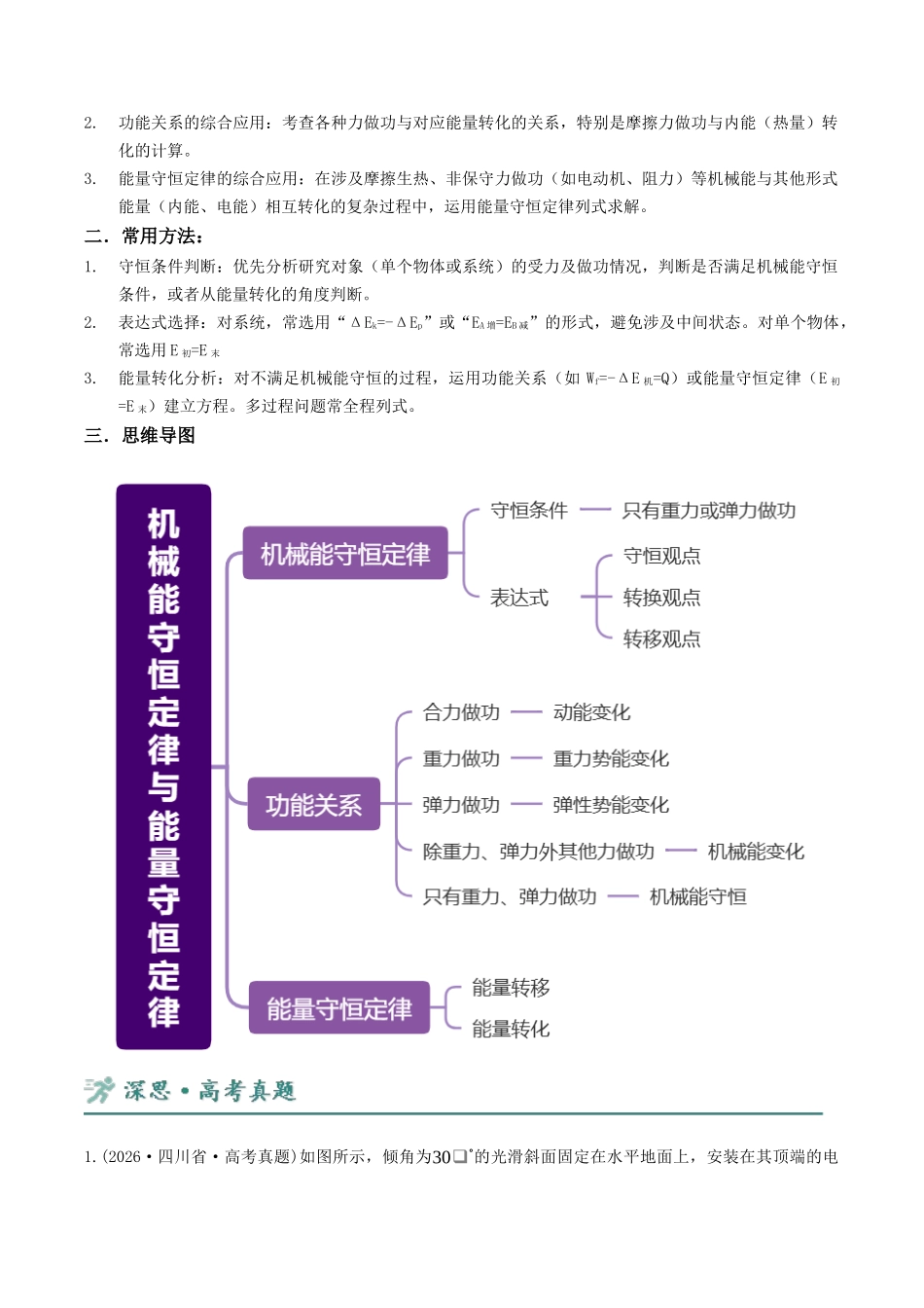 第6讲 机械能守恒定律与能量守恒定律 讲义（教师版）.docx_第2页