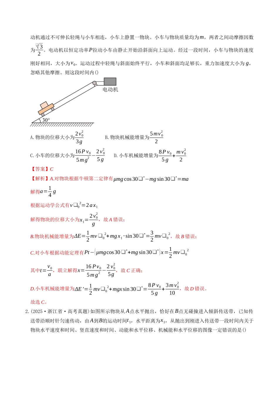 第6讲 机械能守恒定律与能量守恒定律 讲义（教师版）.docx_第3页