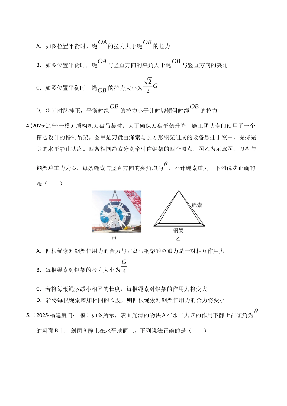 第07讲  共点力的平衡（专项训练）（湖南专用）（学生版）.docx_第3页