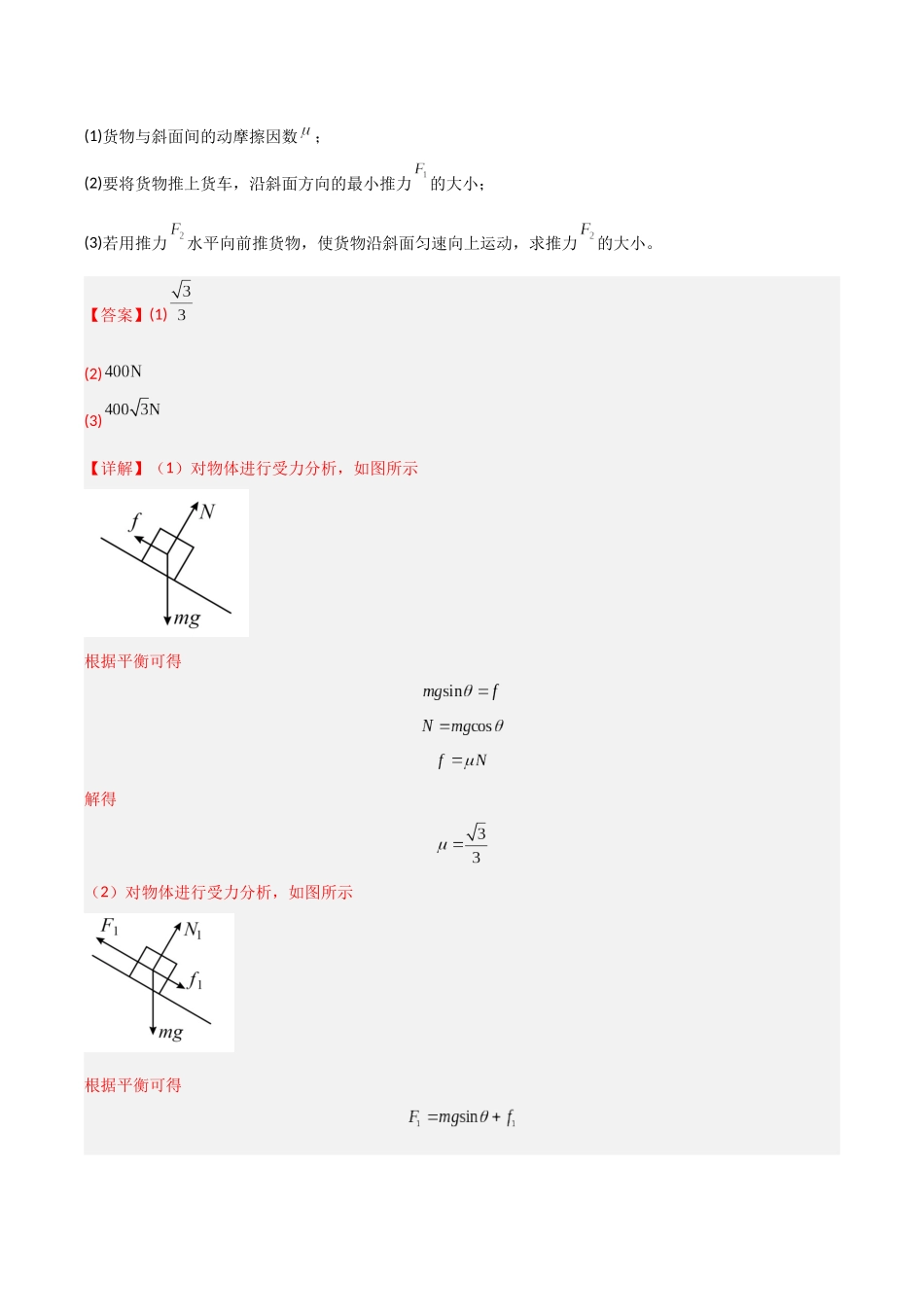 第07讲 共点力的平衡（专项训练）（福建专用）（教师版）.docx_第2页