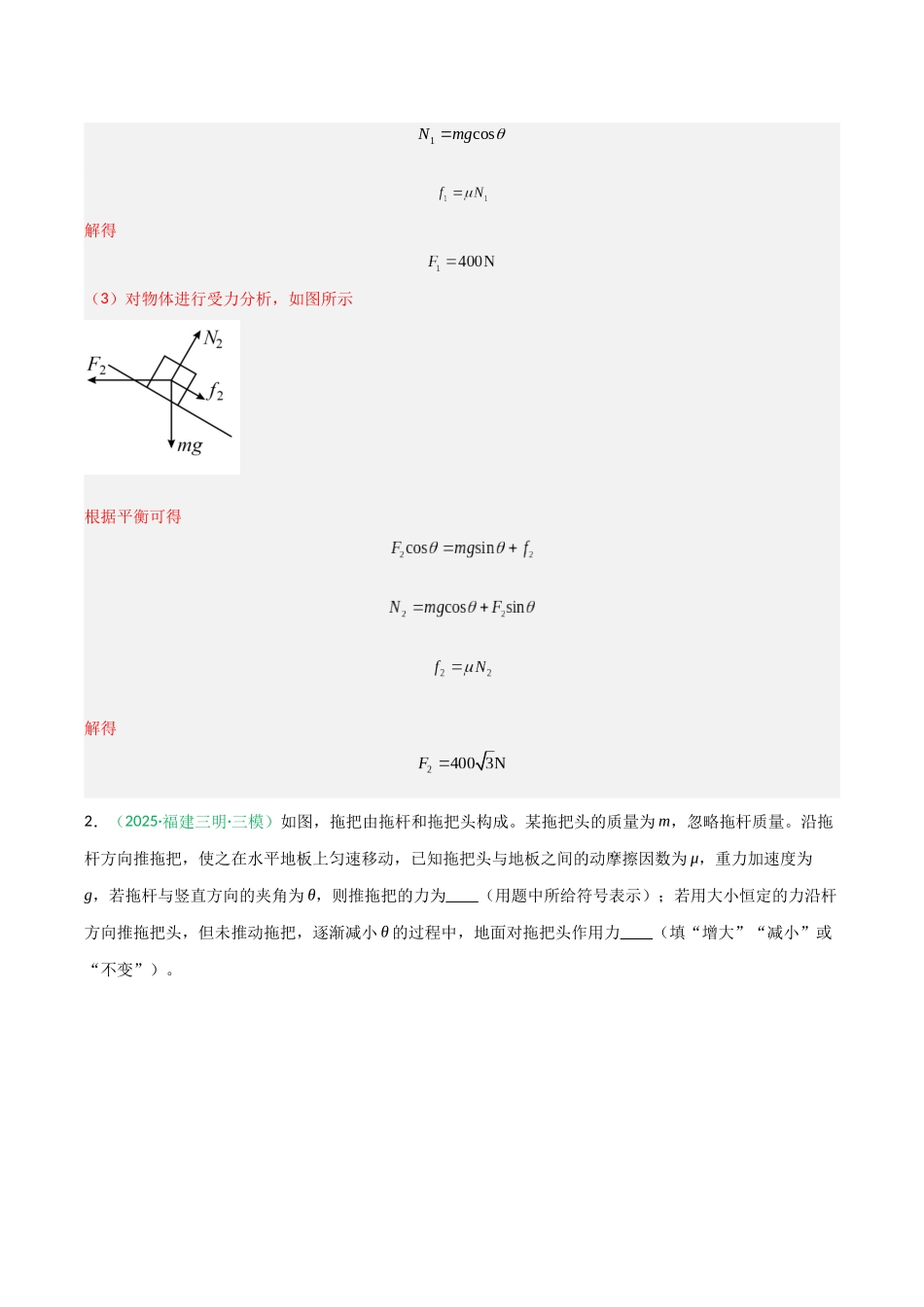 第07讲 共点力的平衡（专项训练）（福建专用）（教师版）.docx_第3页