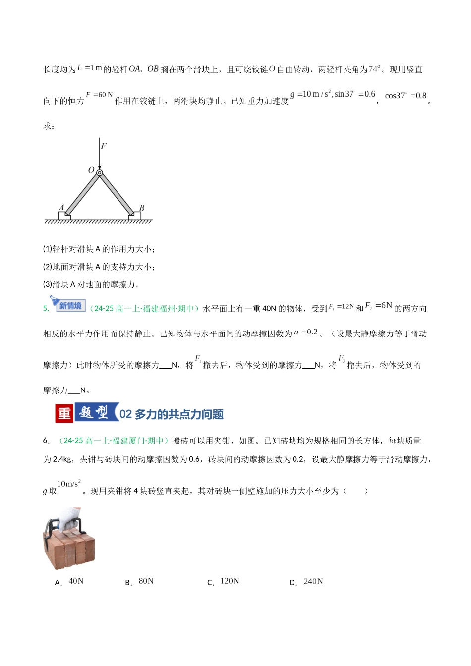 第07讲 共点力的平衡（专项训练）（福建专用）（学生版）.docx_第3页