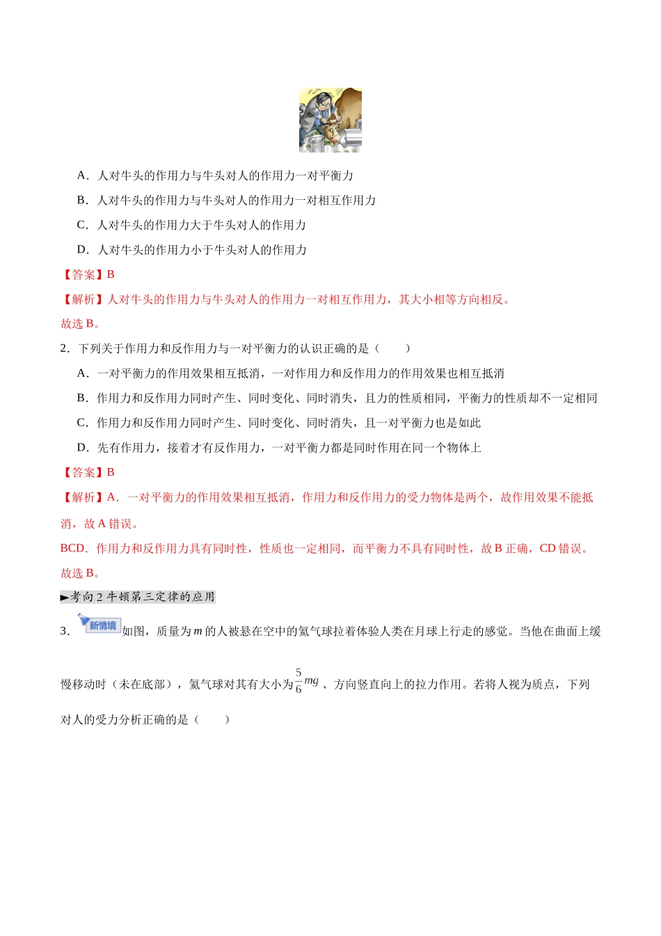 第07讲 牛顿第三定律 共点力的平衡（专项训练）（黑吉辽蒙专用）（教师版）.docx_第2页