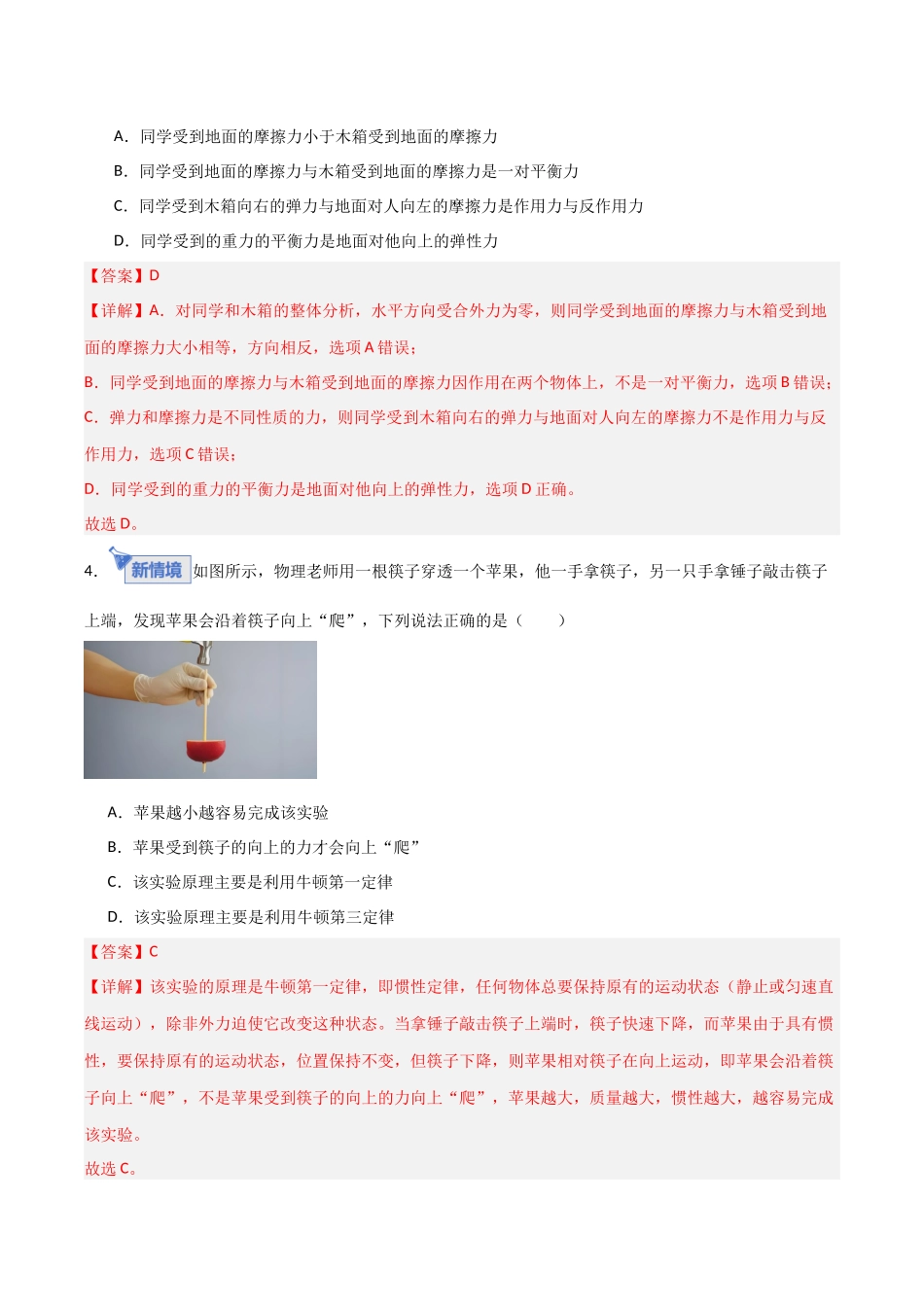第07讲 牛顿运动定律的理解及基本应用（安徽专用）（教师版）.docx_第3页
