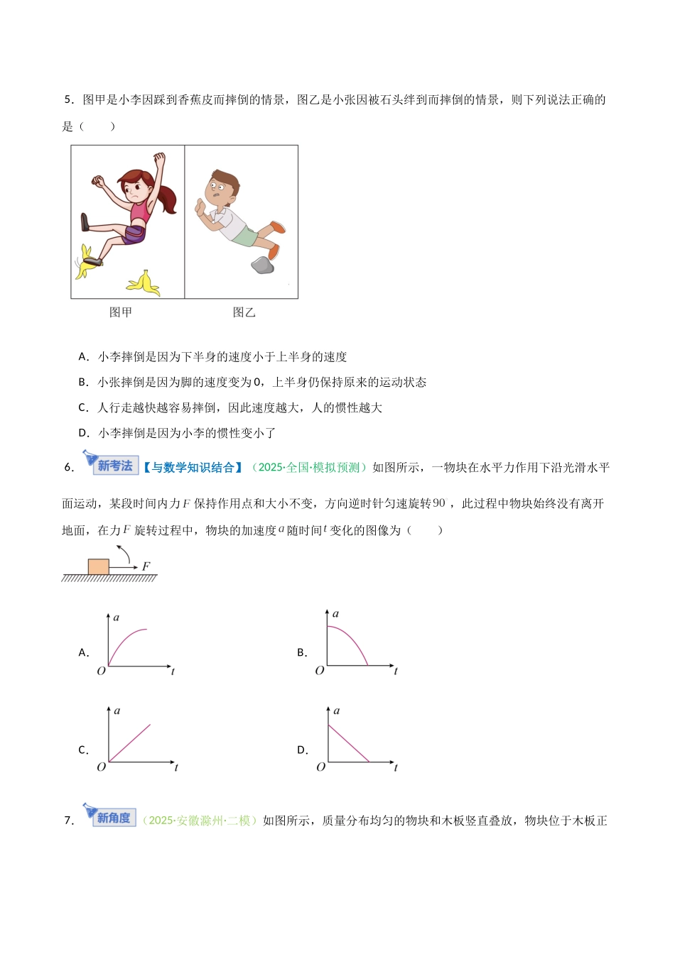 第07讲 牛顿运动定律的理解及基本应用（安徽专用）（学生版）.docx_第3页