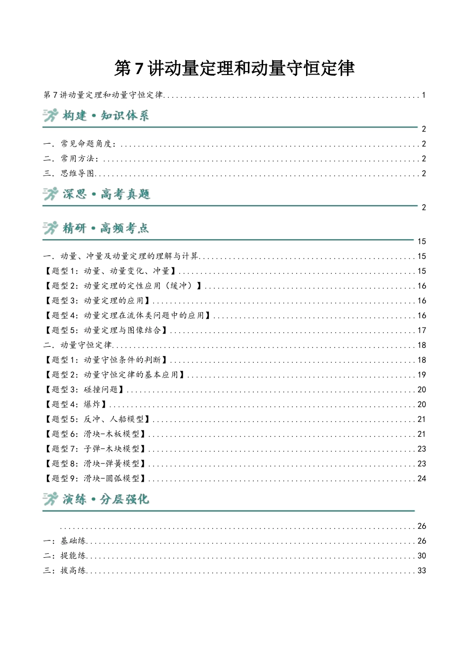 第7讲 动量定理和动量守恒定律 讲义(学生版).docx_第1页
