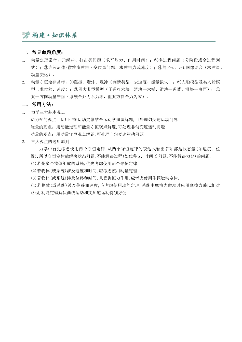 第7讲 动量定理和动量守恒定律 讲义(学生版).docx_第2页