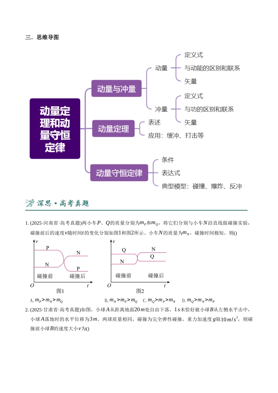 第7讲 动量定理和动量守恒定律 讲义(学生版).docx_第3页