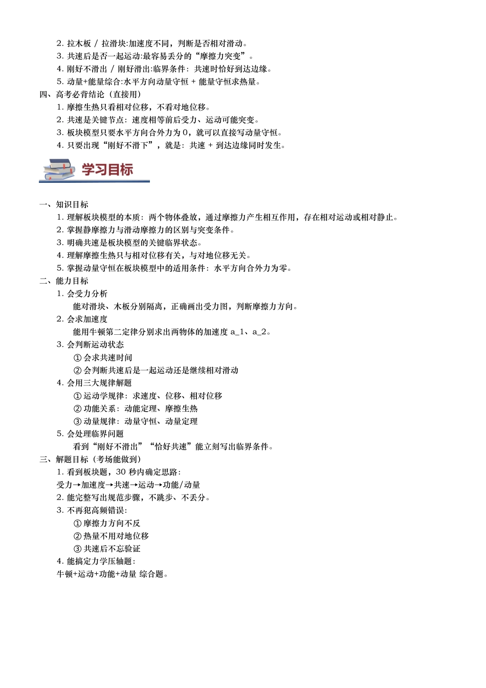 第08讲 板块模型讲义（高考动力学三大观点的综合应用）（新高考通用）-教师版.docx_第2页