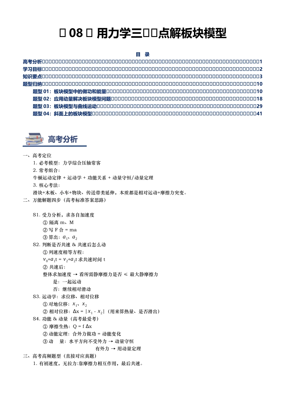 第08讲 板块模型讲义（高考动力学三大观点的综合应用）（新高考通用）-学生版.docx_第1页