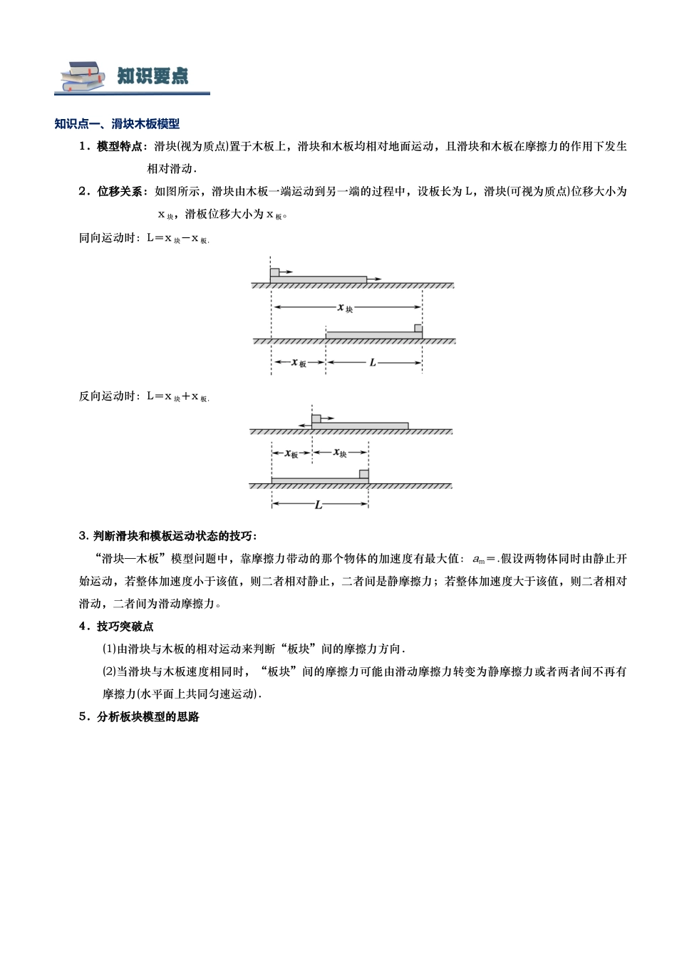 第08讲 板块模型讲义（高考动力学三大观点的综合应用）（新高考通用）-学生版.docx_第3页