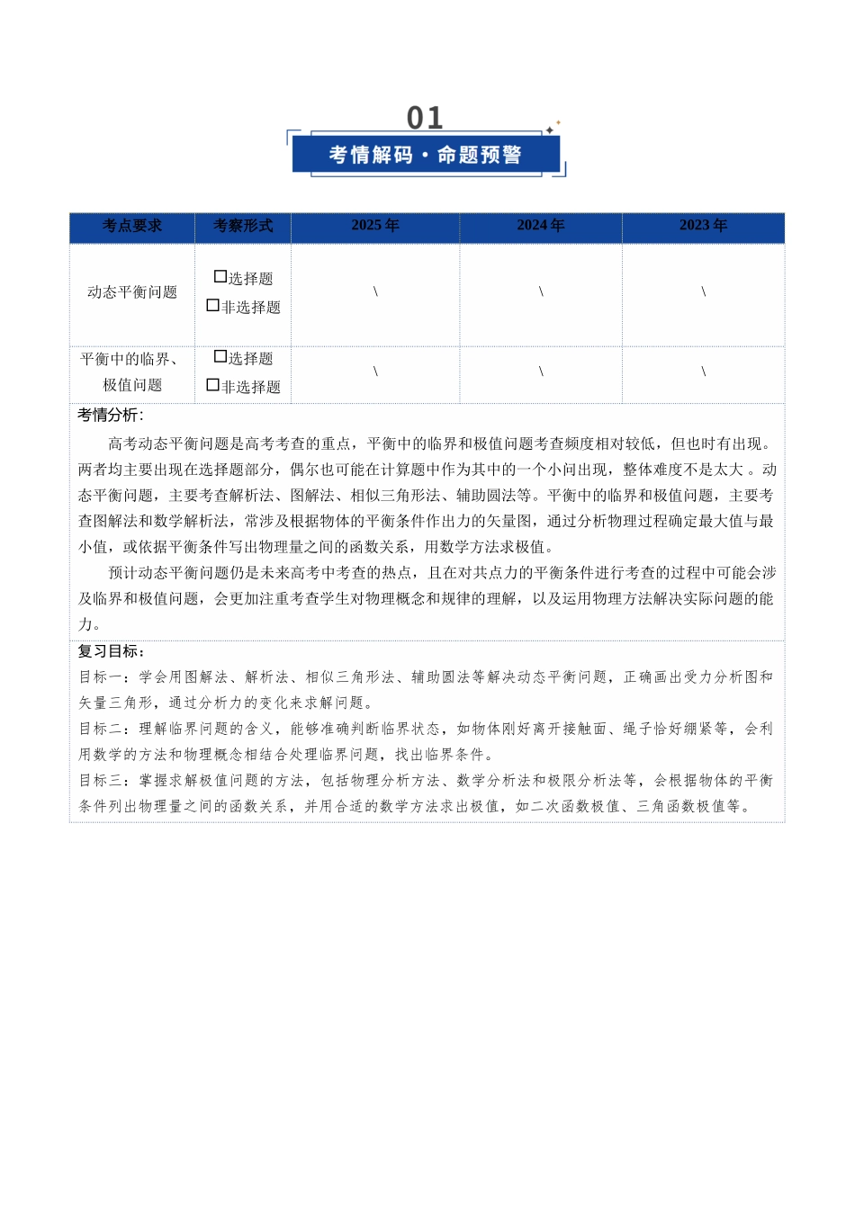 第08讲 动态平衡问题 平衡中的临界和极值问题（复习讲义）（黑吉辽蒙专用）（学生版）.docx_第2页