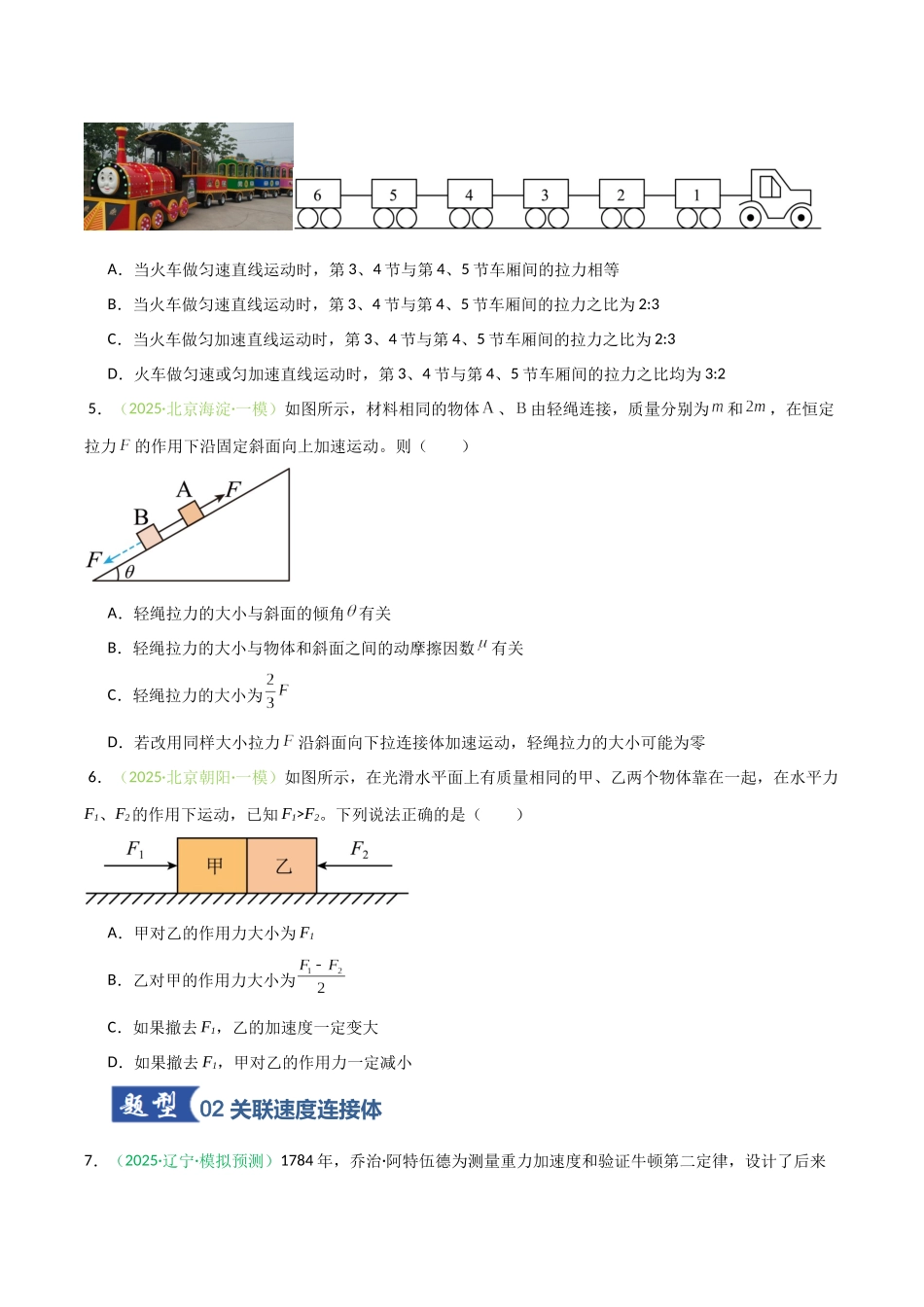 第08讲 牛顿运动定律的综合应用 （专项训练）（安徽专用）（学生版）.docx_第3页