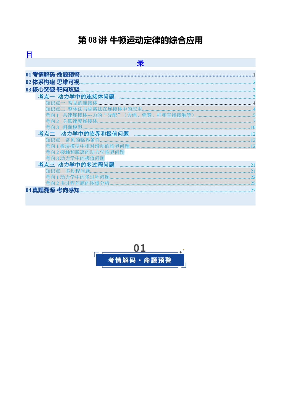 第08讲 牛顿运动定律的综合应用（复习讲义）（安徽专用）（教师版）.docx_第1页
