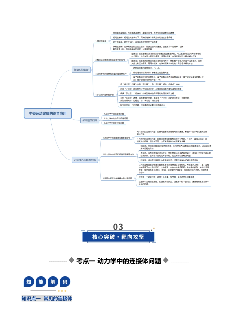 第08讲 牛顿运动定律的综合应用（复习讲义）（安徽专用）（教师版）.docx_第3页
