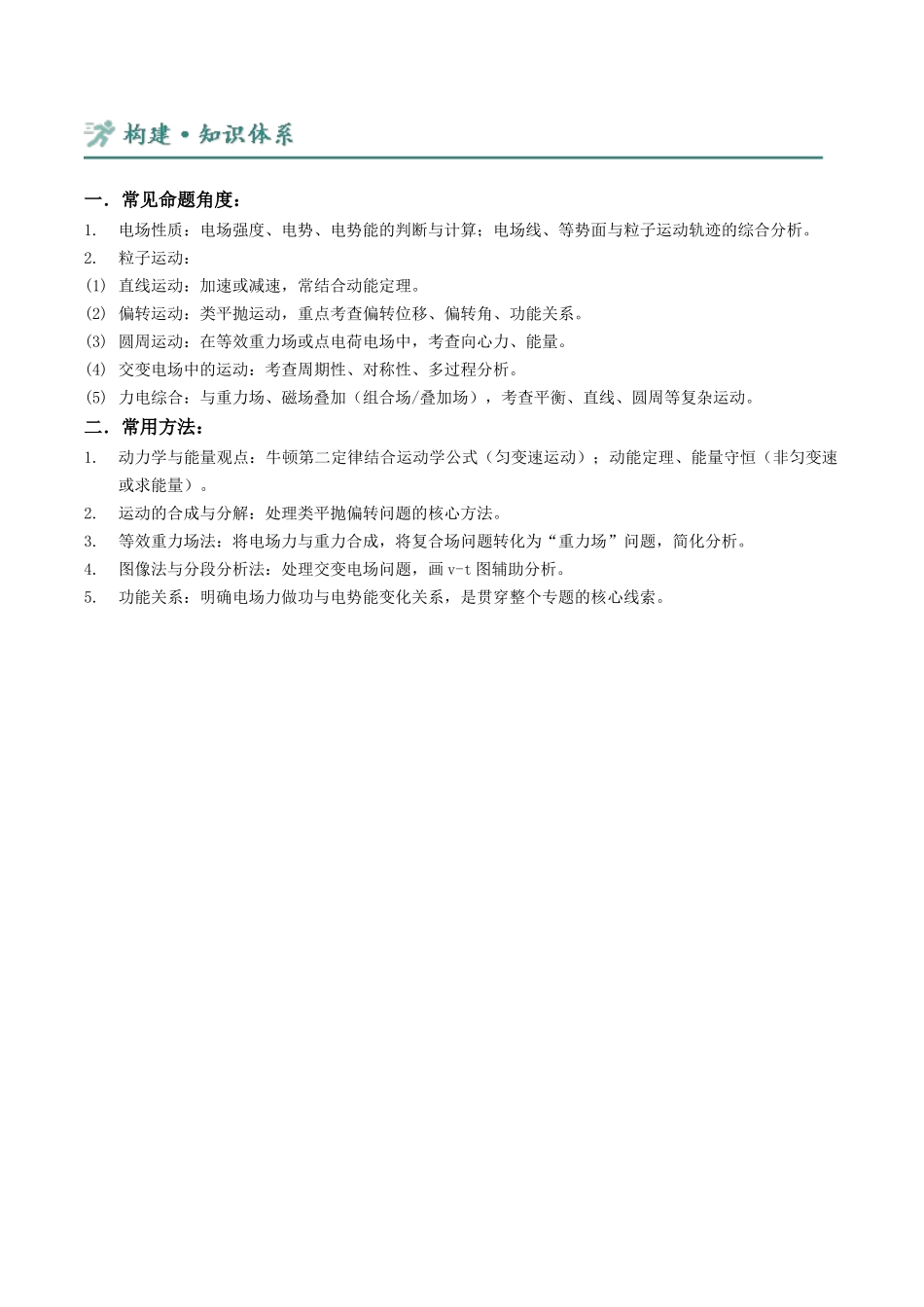 第8讲 电场及带电粒子在电场中的运动 讲义（教师版）.docx_第2页