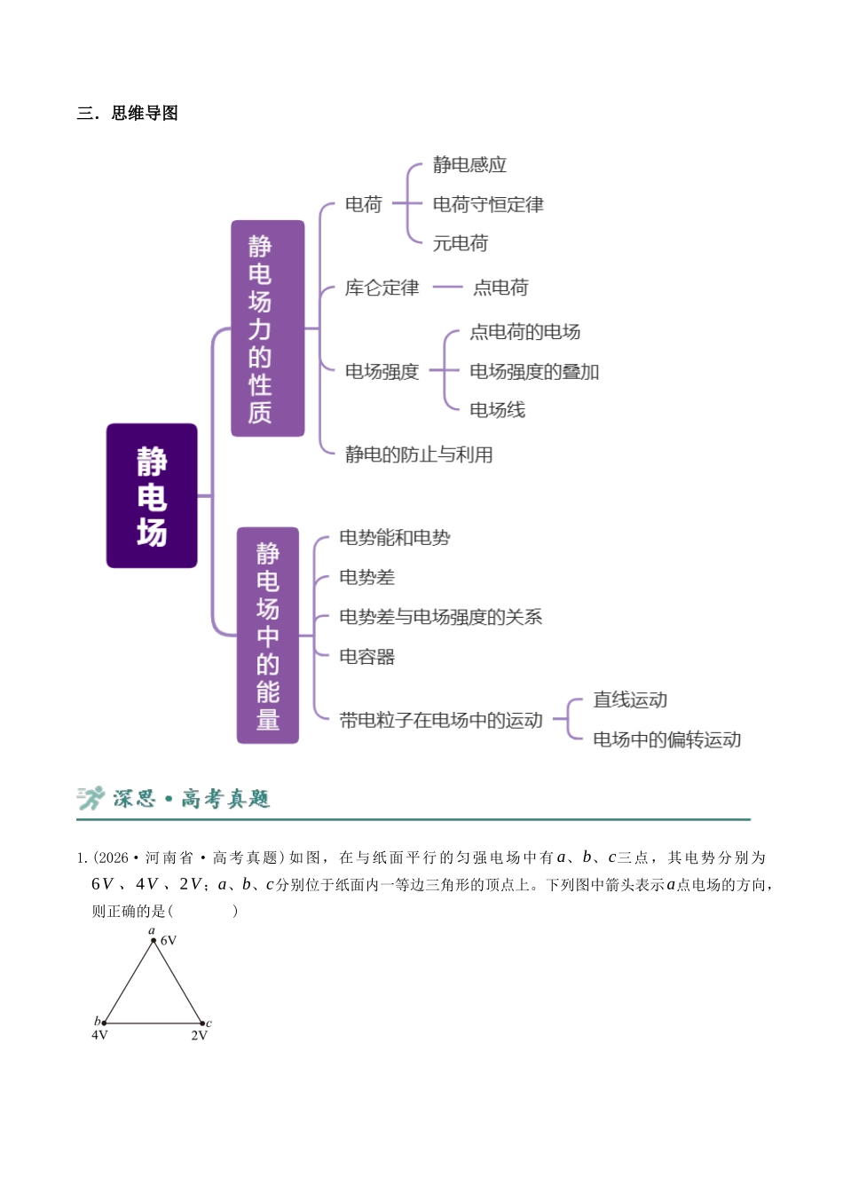 第8讲 电场及带电粒子在电场中的运动 讲义（学生版）.docx_第3页
