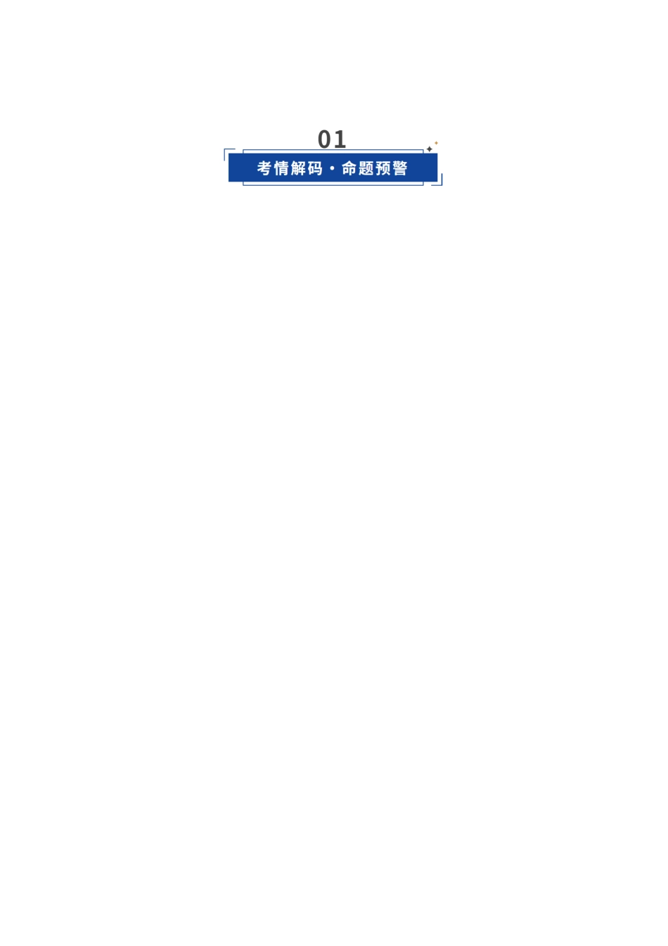 第09讲  牛顿运动定律的理解及基本应用（复习讲义）（湖南专用）（教师版）.docx_第2页