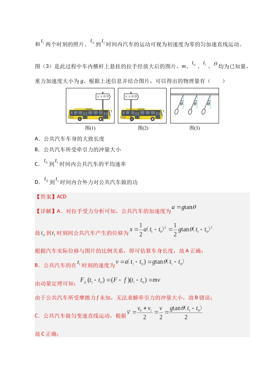 第09讲  牛顿运动定律的理解及基本应用（专项训练）（湖南通用）（教师版）.docx_第3页