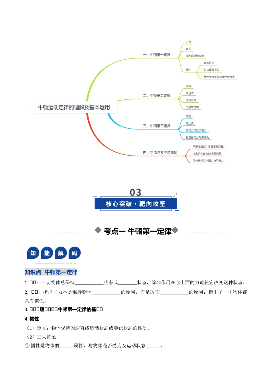 第09讲  牛顿运动定律的理解及基本运用（复习讲义）（四川专用）（学生版）.docx_第3页