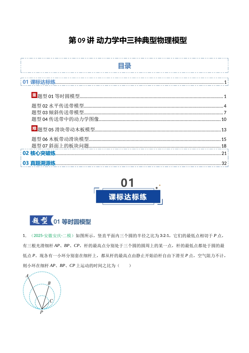 第09讲 动力学中三种典型物理模型 （专项训练）（安徽专用）（教师版）.docx_第1页