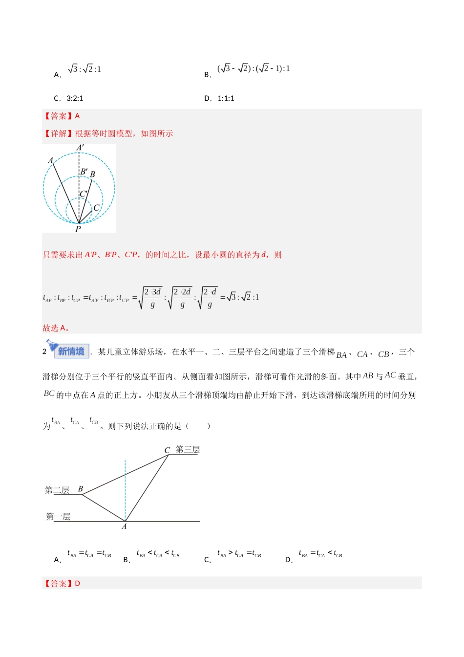 第09讲 动力学中三种典型物理模型 （专项训练）（安徽专用）（教师版）.docx_第2页