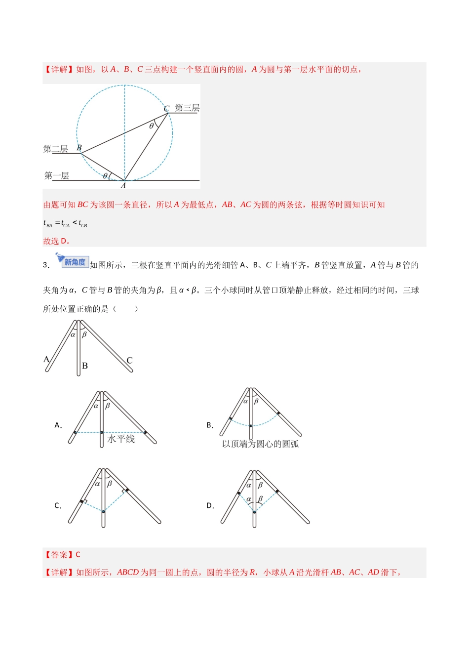 第09讲 动力学中三种典型物理模型 （专项训练）（安徽专用）（教师版）.docx_第3页