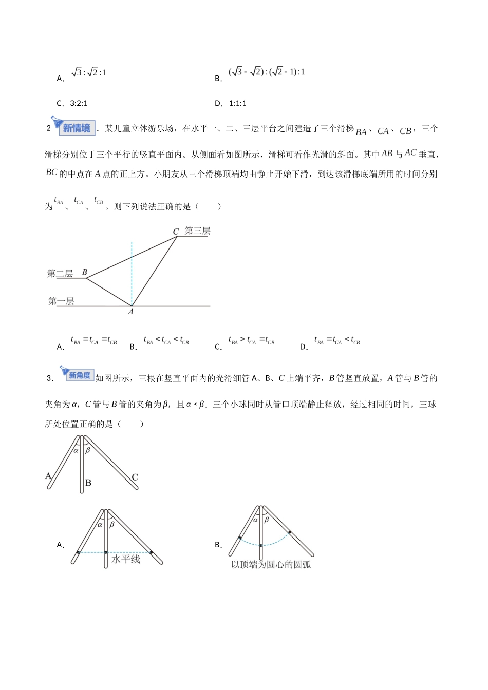 第09讲 动力学中三种典型物理模型 （专项训练）（安徽专用）（学生版） .docx_第2页