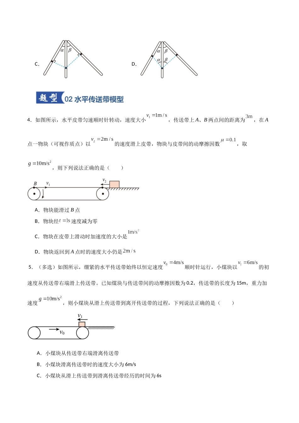 第09讲 动力学中三种典型物理模型 （专项训练）（安徽专用）（学生版） .docx_第3页