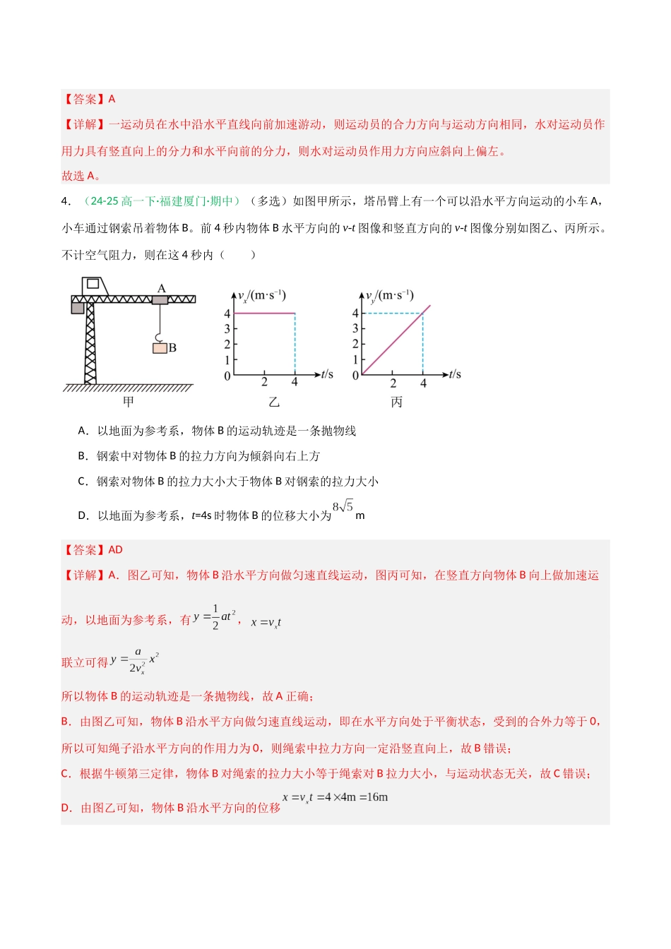 第09讲 牛顿运动定律的理解及基本应用（专项训练）（福建专用）（教师版）.docx_第3页