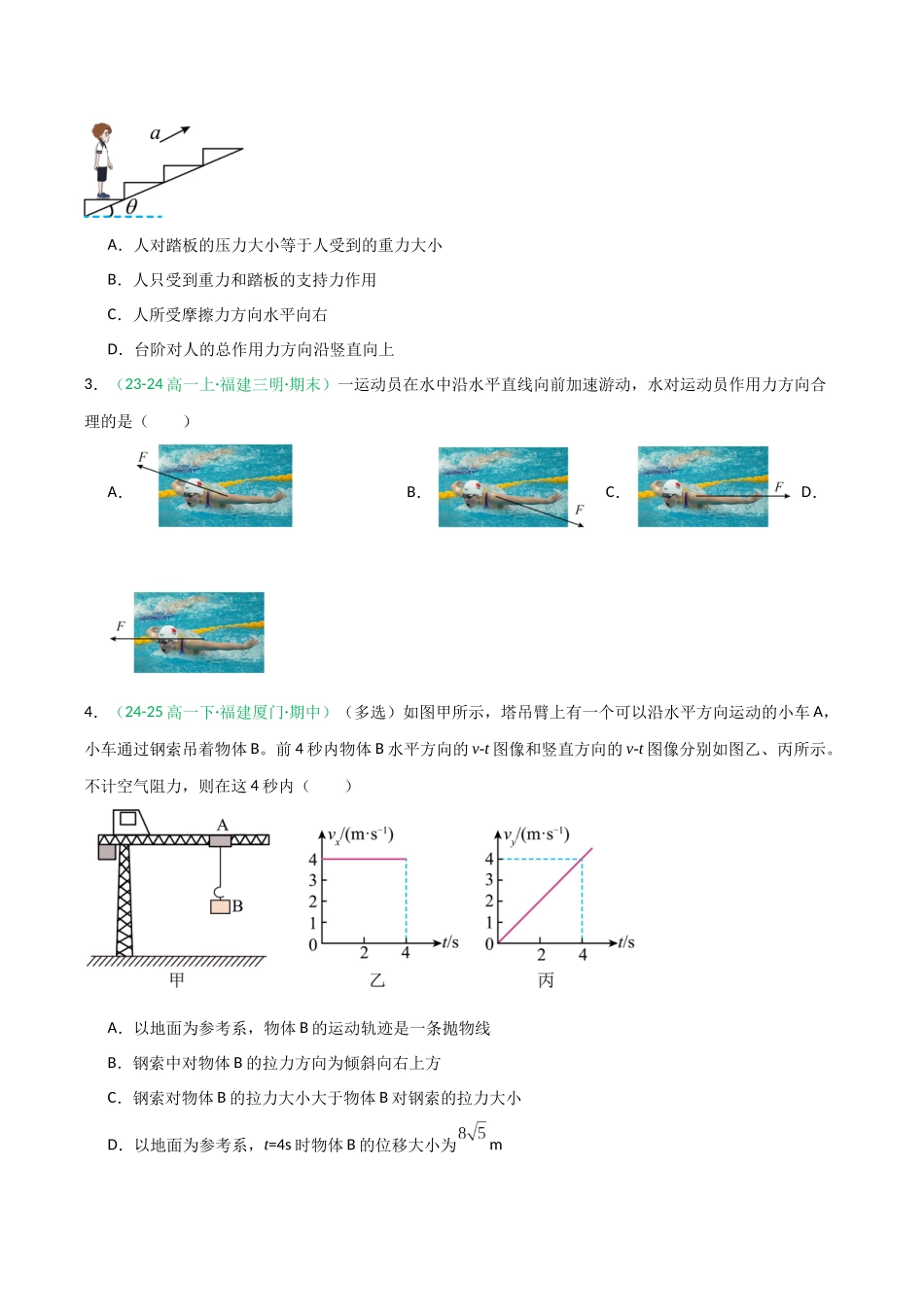 第09讲 牛顿运动定律的理解及基本应用（专项训练）（福建专用）（学生版）.docx_第2页