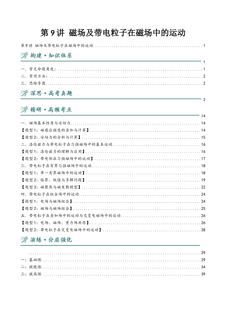 第9讲 磁场及带电粒子在磁场中的运动 讲义（教师版）.docx_第1页