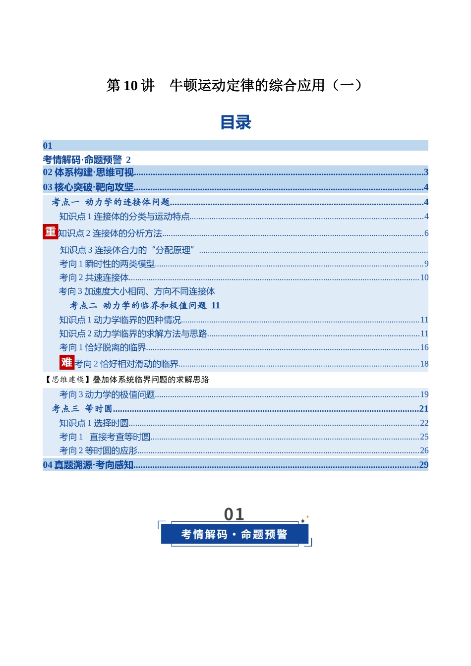 第10讲  牛顿运动定律的综合应用（一）（复习讲义）（湖南专用）（学生版）.docx_第1页