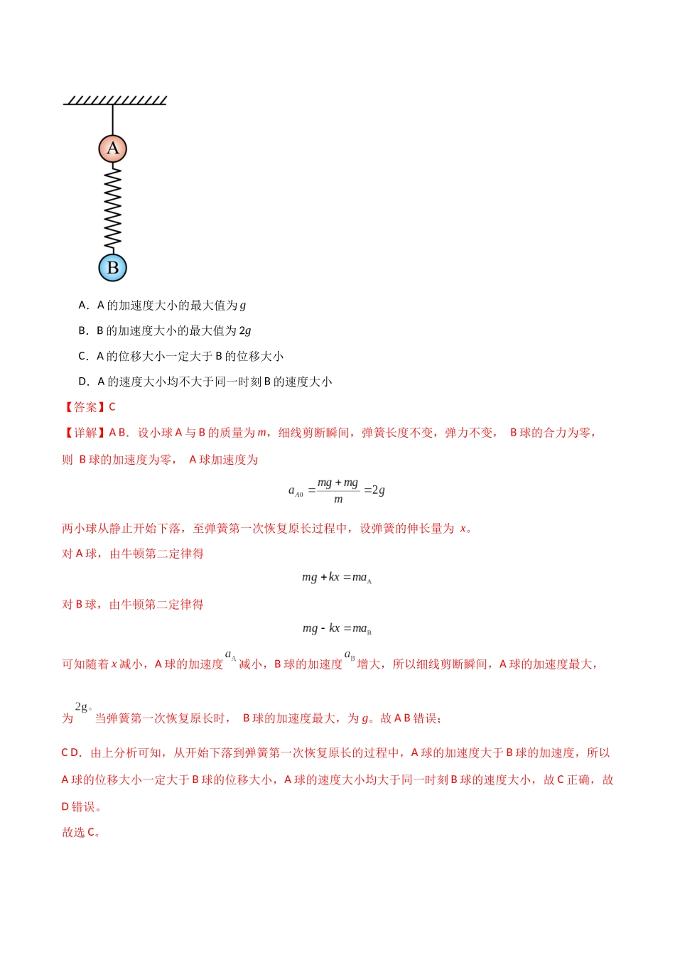 第10讲  牛顿运动定律的综合应用（一）（专项训练）（湖南通用）（教师版）.docx_第3页