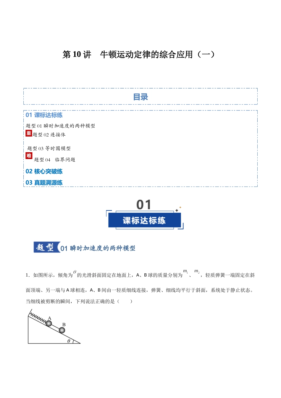 第10讲  牛顿运动定律的综合应用（一）（专项训练）（湖南通用）（学生版）.docx_第1页