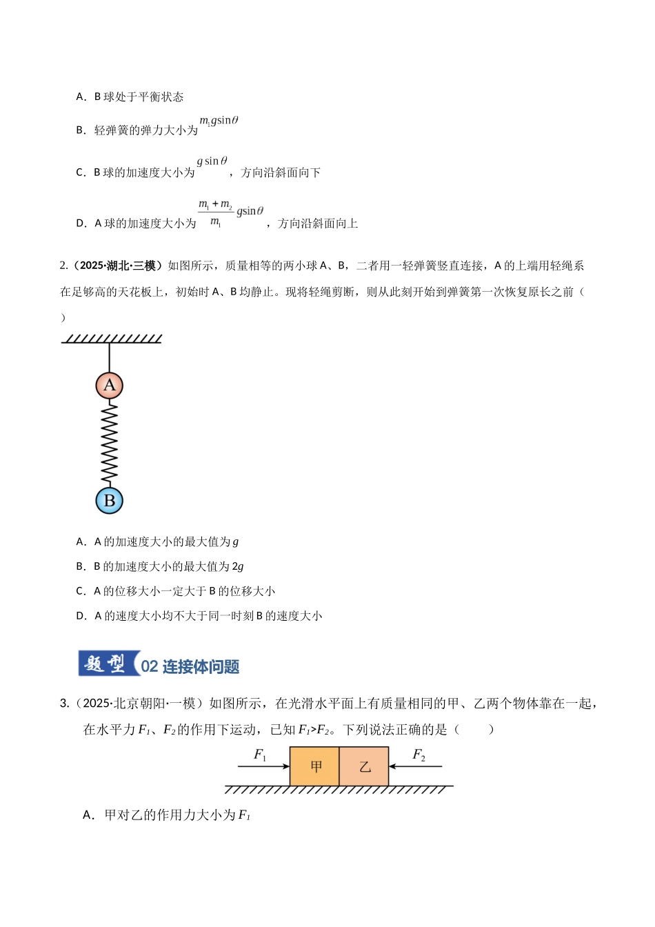 第10讲  牛顿运动定律的综合应用（一）（专项训练）（湖南通用）（学生版）.docx_第2页