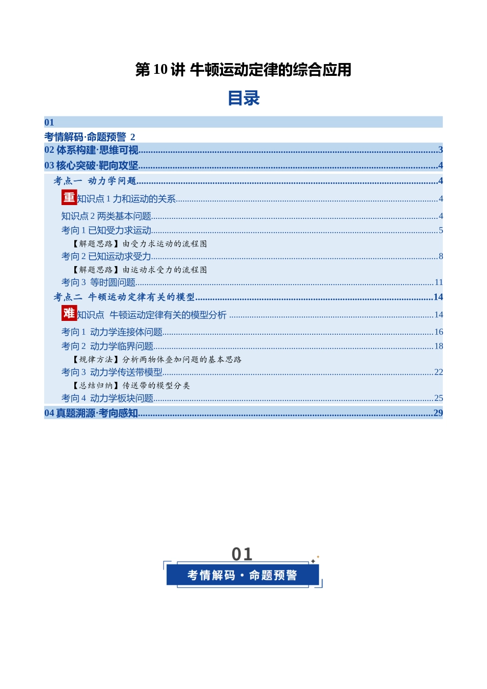 第10讲 牛顿运动定律的综合应用（复习讲义）（福建专用）（教师版）.docx_第1页
