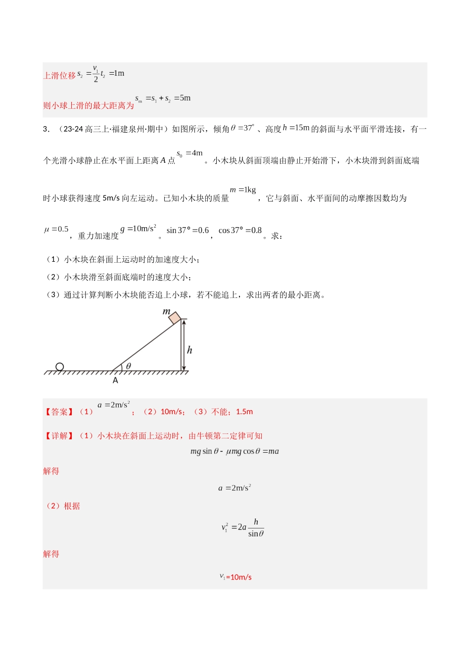 第10讲 牛顿运动定律的综合应用（专项训练）（福建专用）（教师版）.docx_第3页