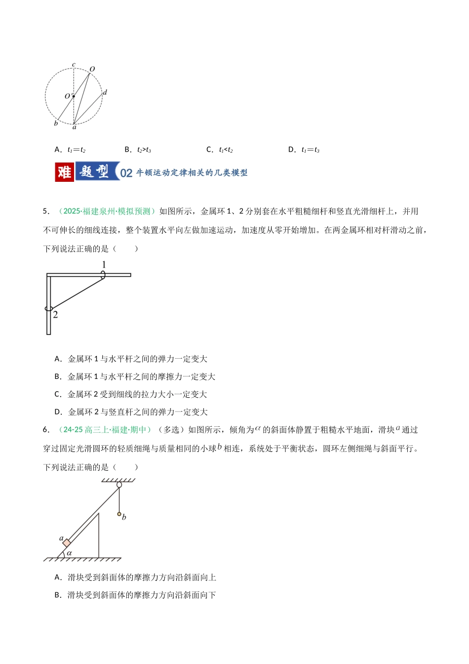 第10讲 牛顿运动定律的综合应用（专项训练）（福建专用）（学生版）.docx_第3页