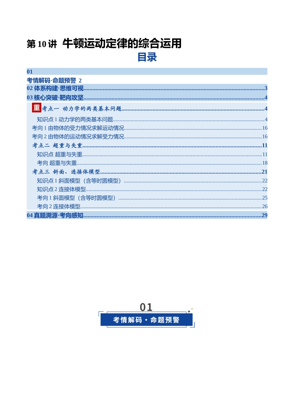 第10讲 牛顿运动定律的综合运用（复习讲义）（四川专用）（教师版）.docx_第1页