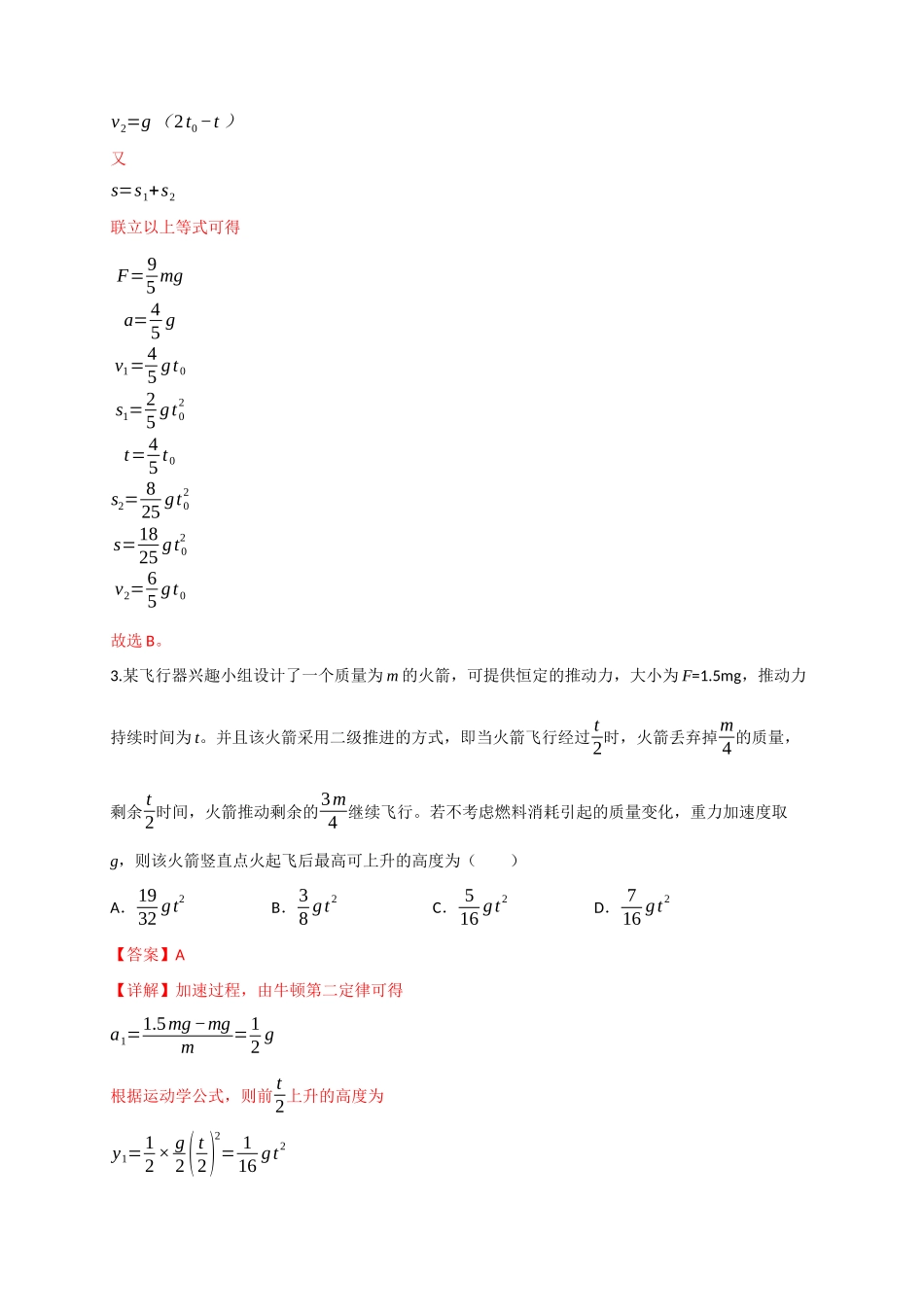 第10讲 牛顿运动定律的综合运用（专项训练）（四川专用）（教师版）.docx_第3页