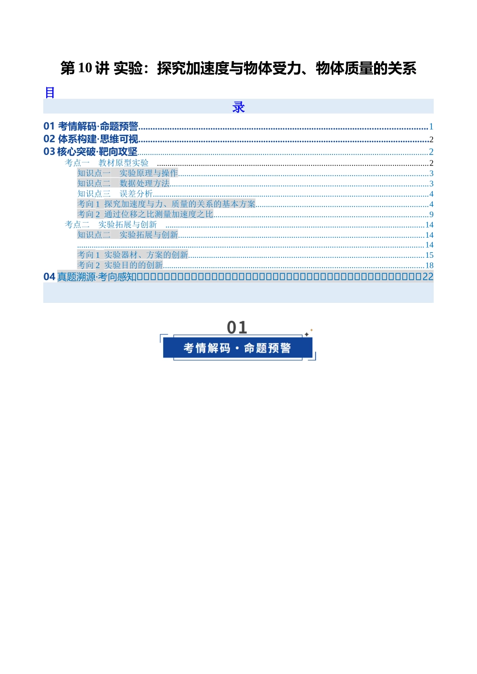 第10讲 实验：探究加速度与物体受力、物体质量的关系（复习讲义）（安徽专用）（教师版）.docx_第1页