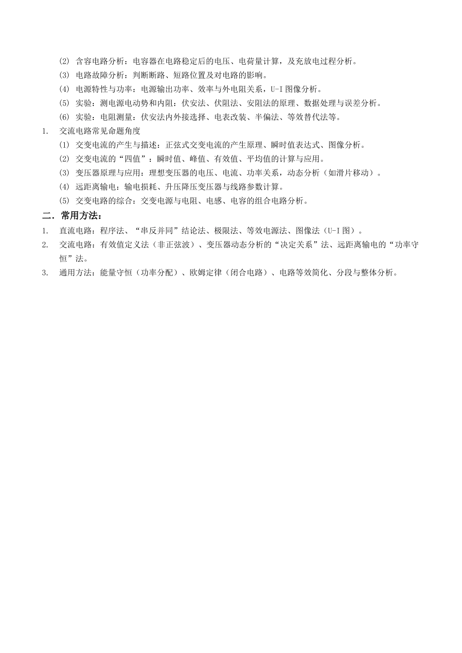 第10讲 直流电路和交流电路 讲义（教师版）.docx_第2页